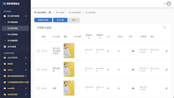 教室電影院公播大平台 - 後台